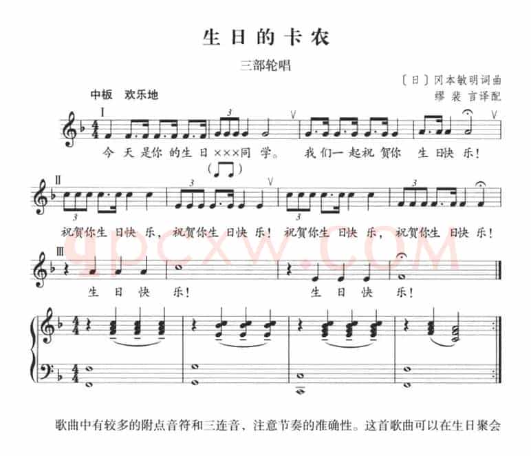 [日]生日的卡农（正谱）