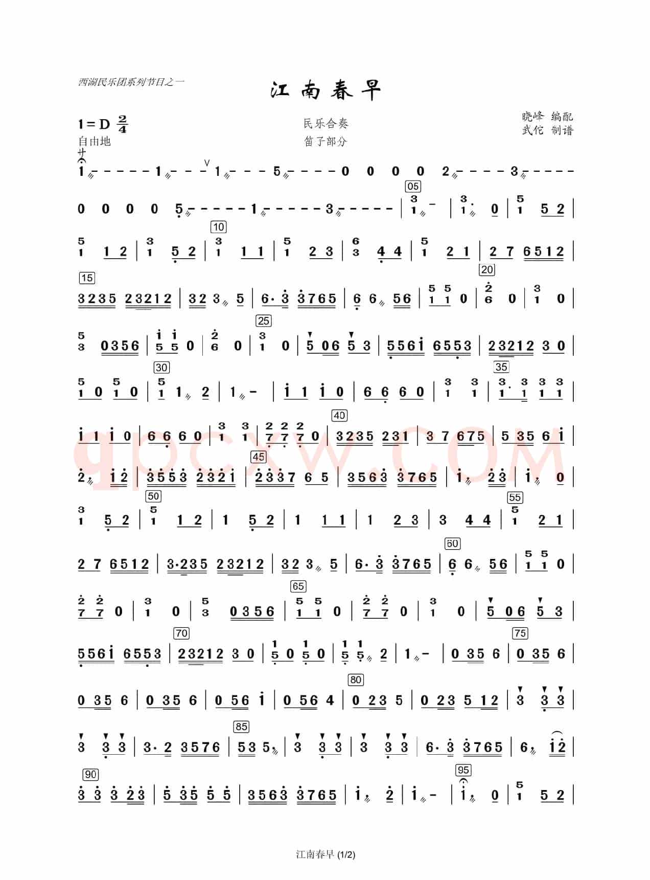 江南春早分谱