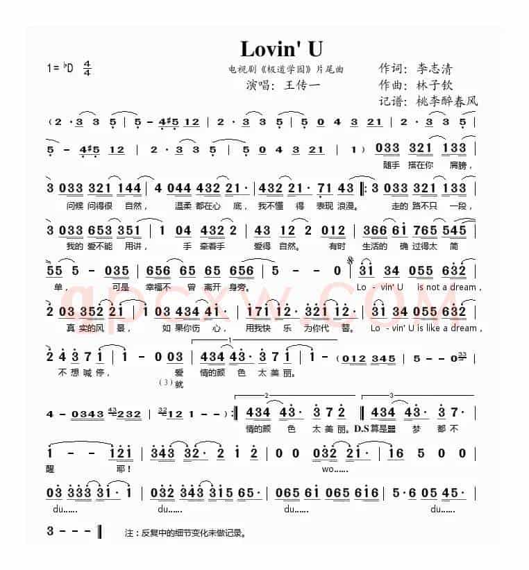 Lovin' U（电视剧《极道学园》片尾曲）
