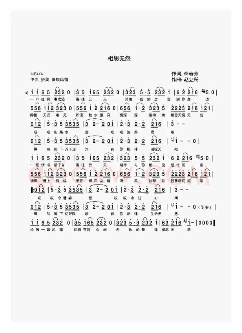 相思无怨