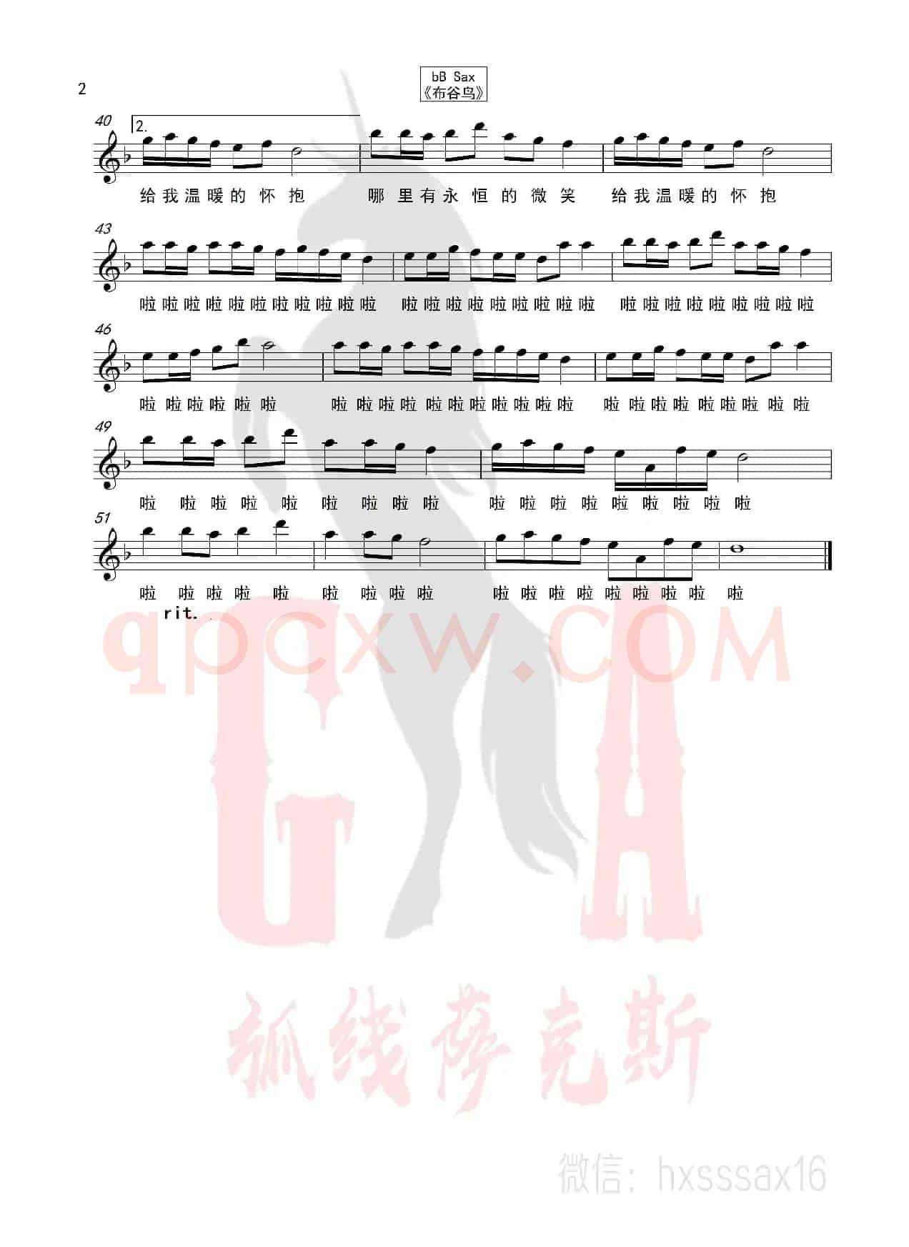 布谷鸟（简谱&萨克斯五线谱）