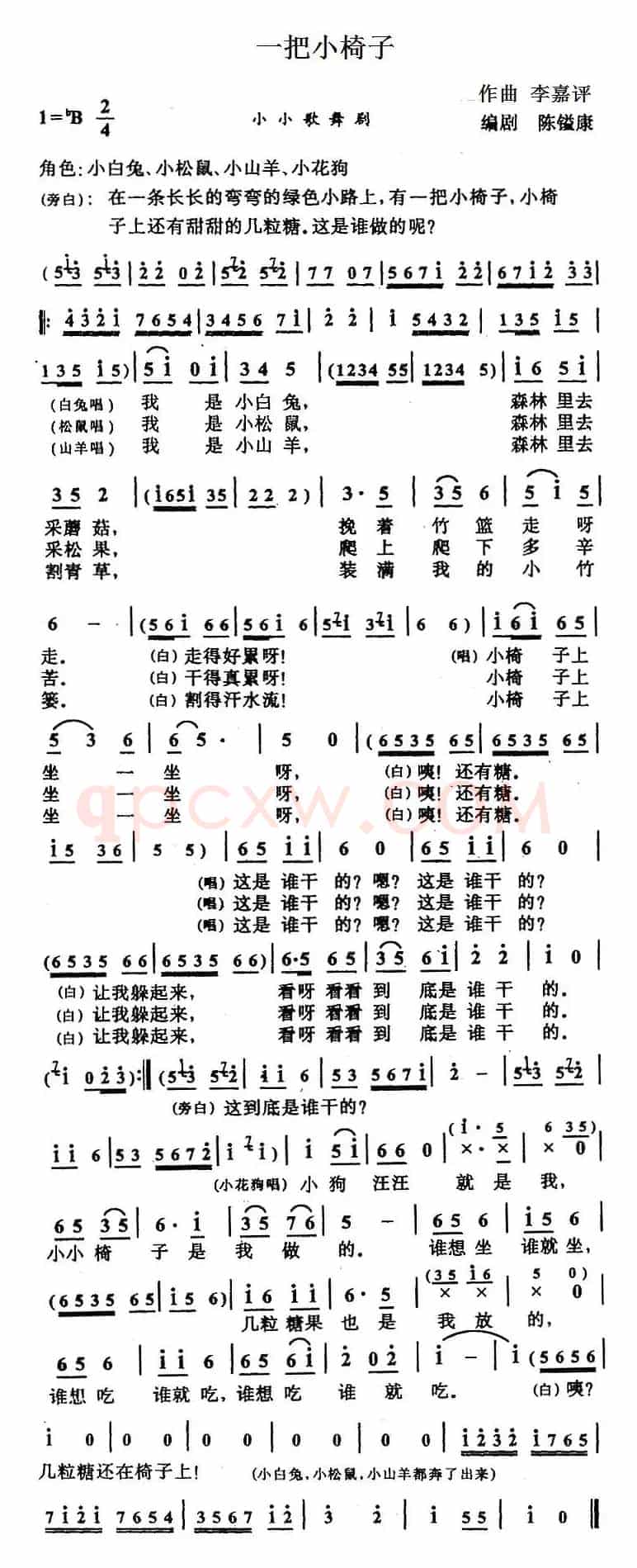 一把小椅子