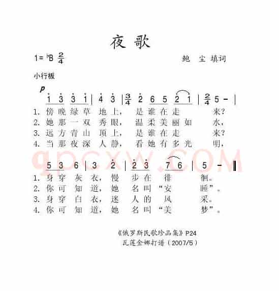 [俄] 夜歌