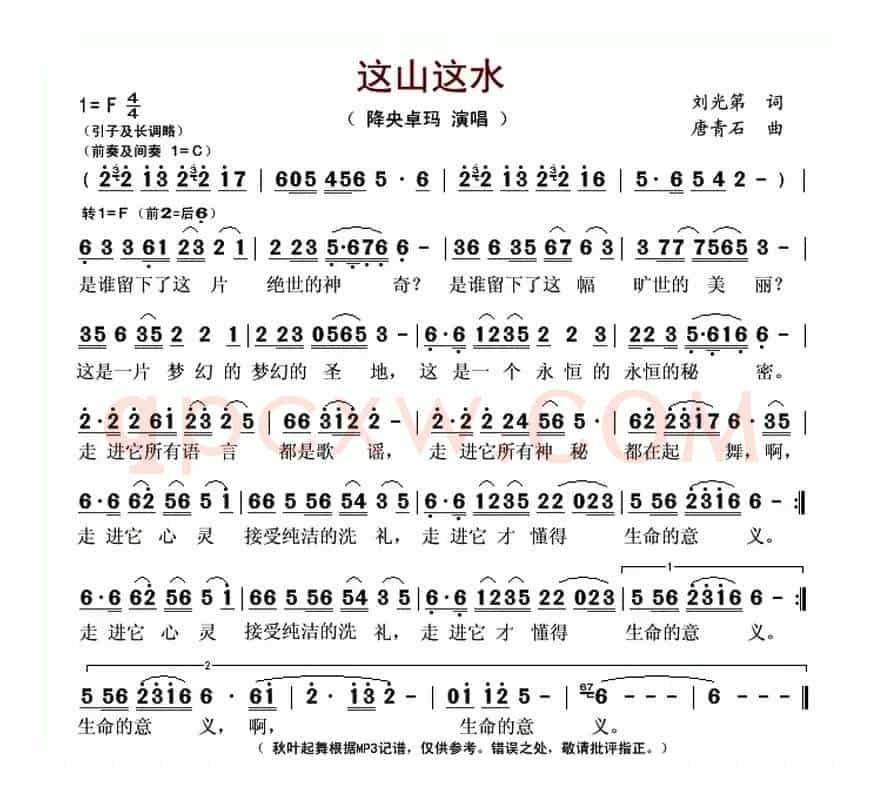 这山这水