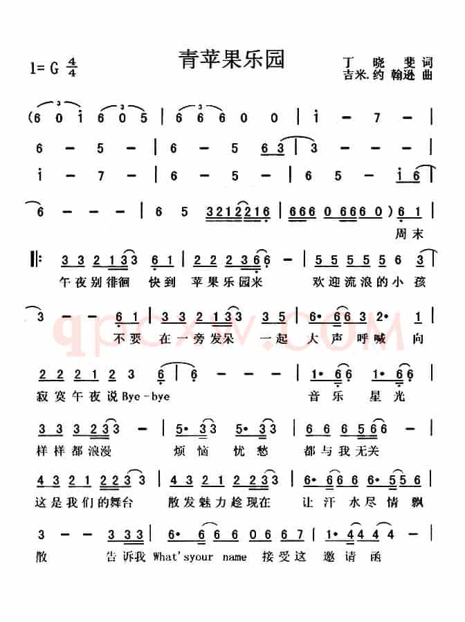 青苹果乐园