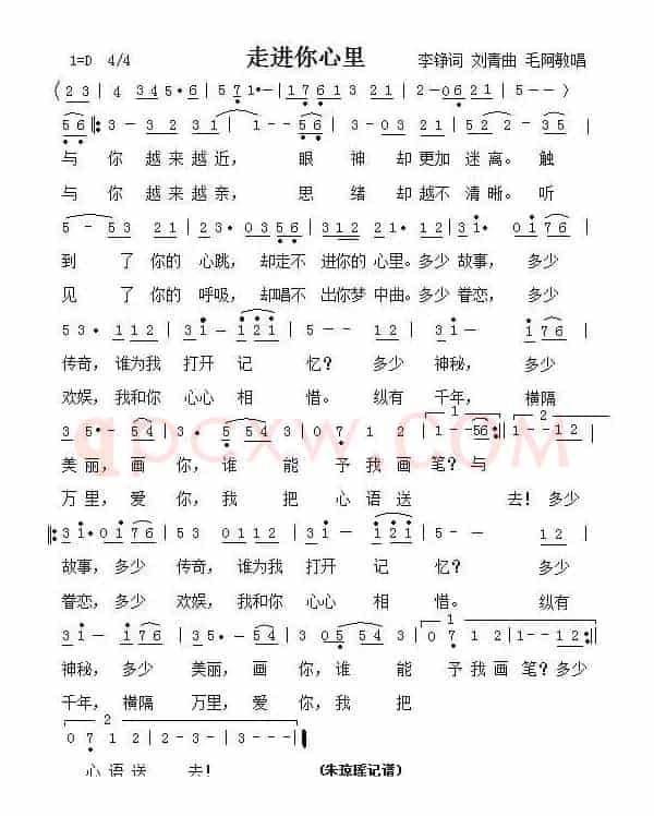 走进你心里（记录片《记住乡愁》片尾曲）