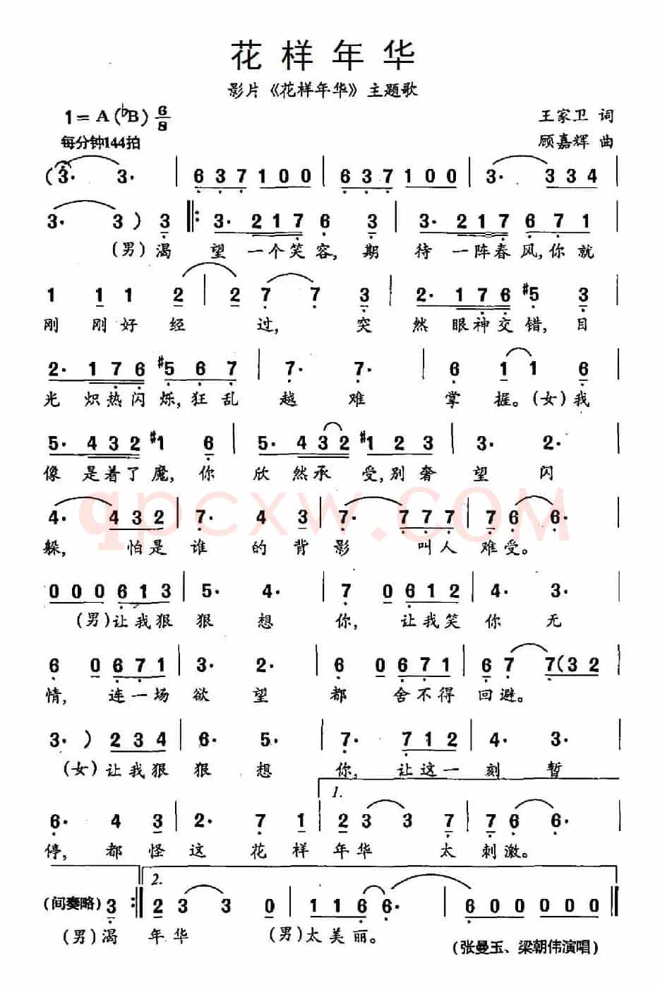 花样年华（影片《花样年华》主题歌）