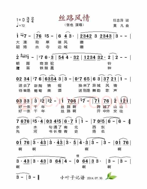 丝路风情