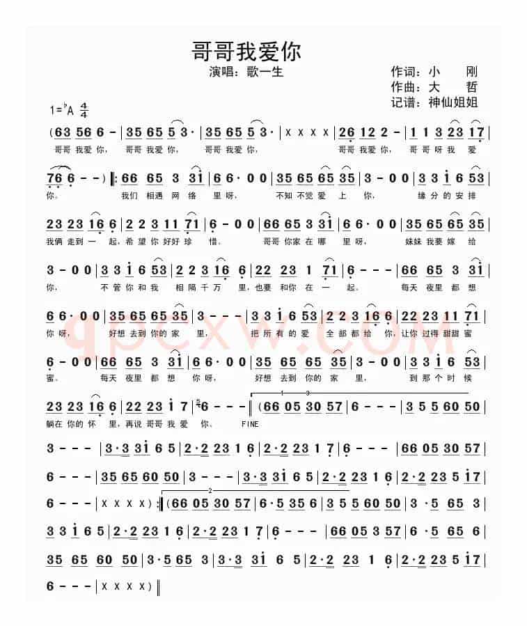 哥哥我爱你