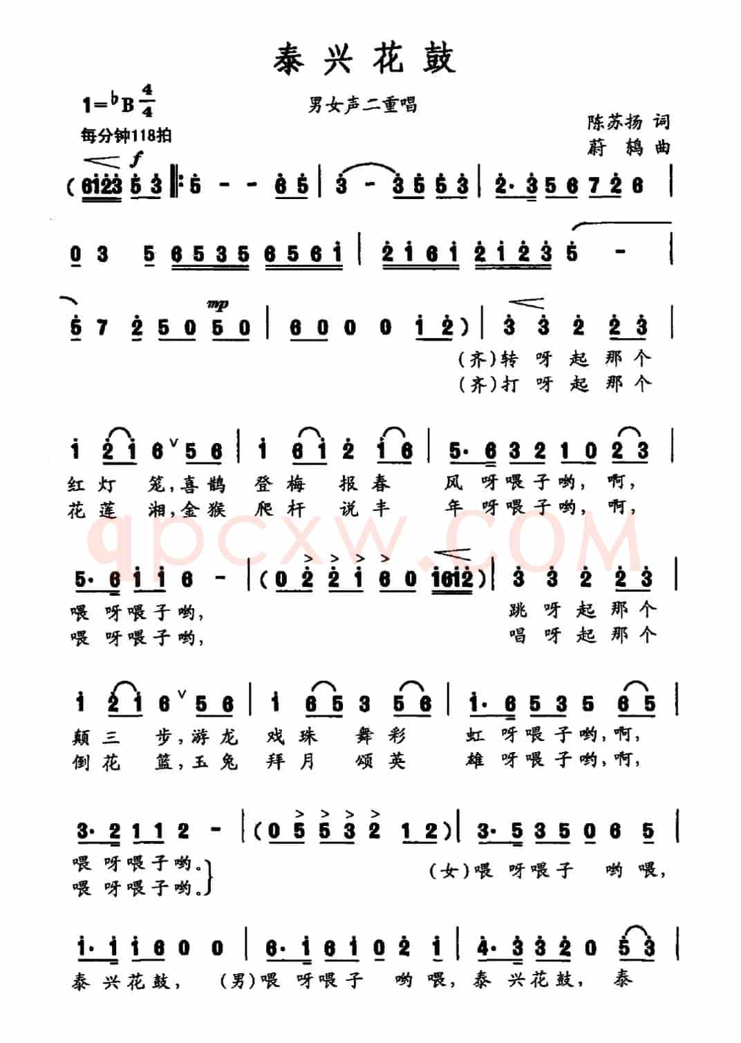 泰兴花鼓（陈苏扬词 蔚鸫曲）
