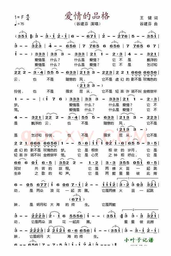爱情的品格