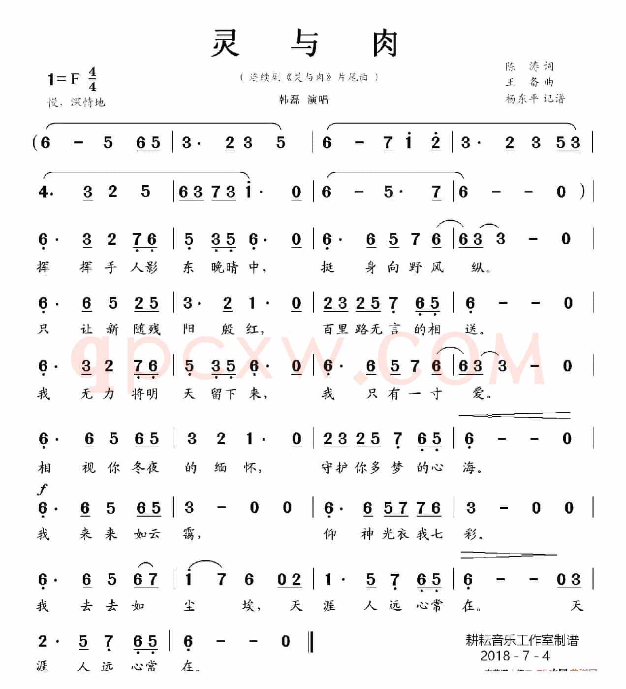 灵与肉（电视剧《灵与肉》主题歌）
