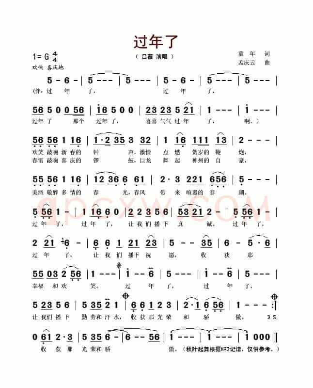 过年了（童年词 孟庆云曲）
