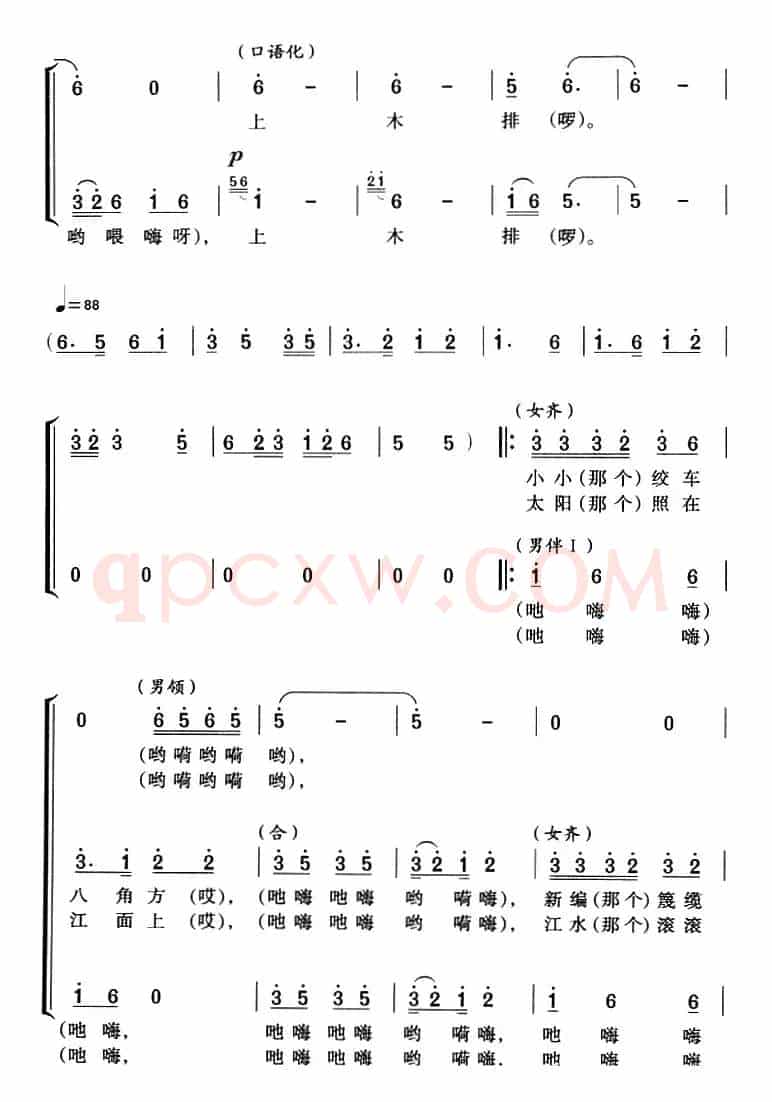 木排号子