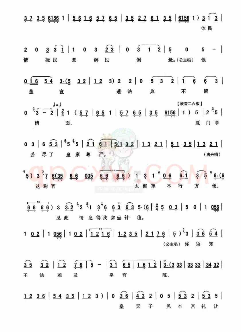 [秦腔]厦门亭众百姓喊冤声惨 （《卧虎令》董宣  湖阳公主  唐丹对唱）