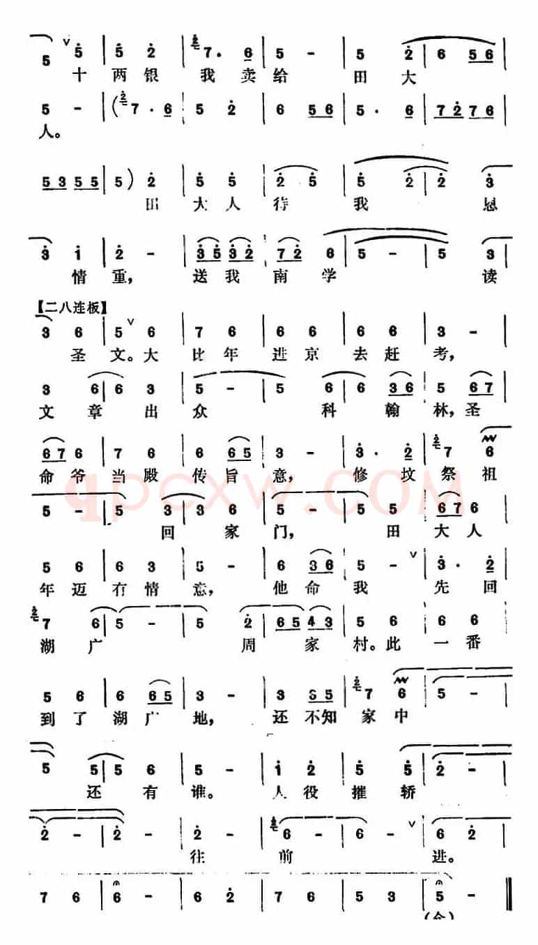 [怀梆]八抬轿行走如云飞（选自《卖庙郎》庙郎[小生]唱段）