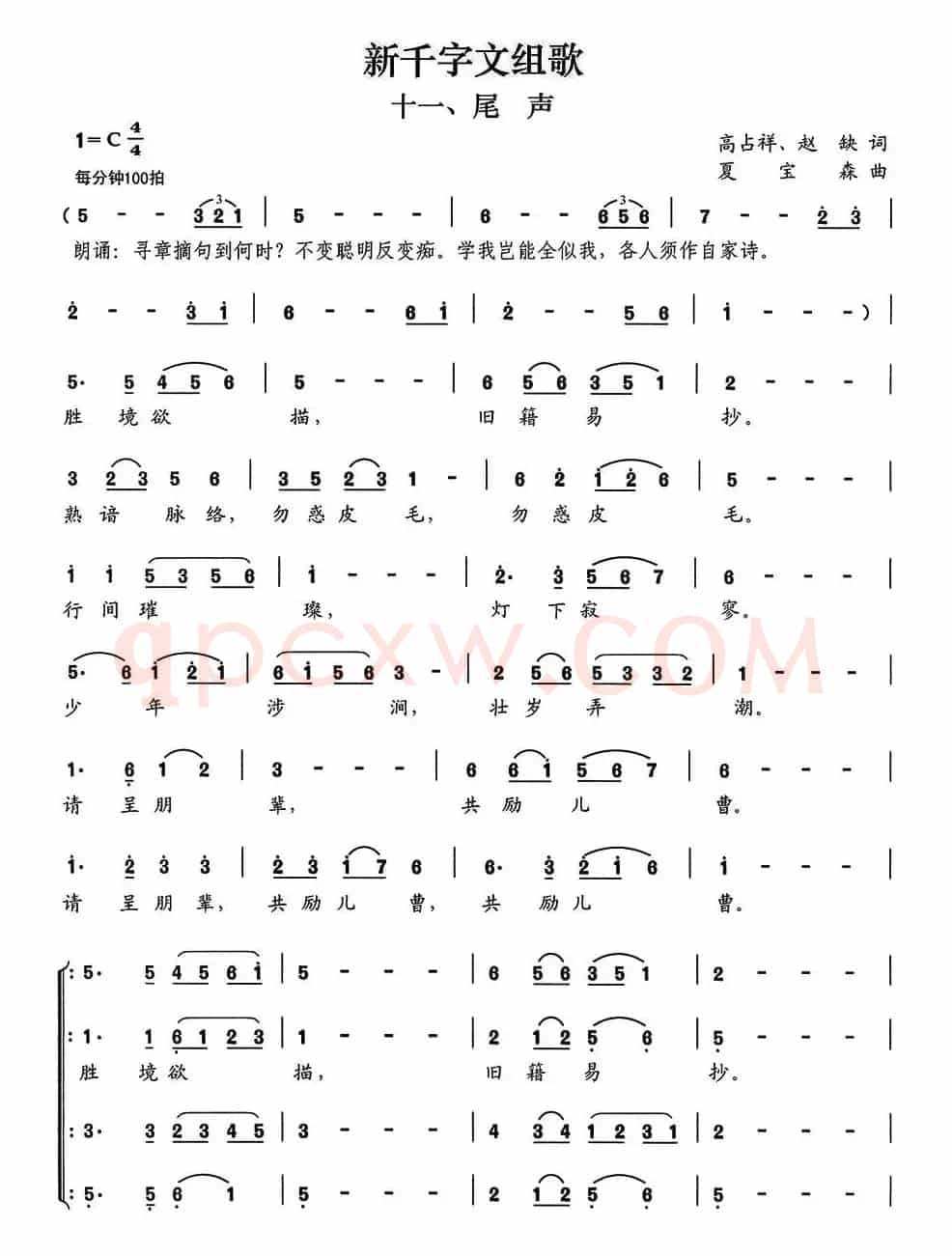 新千字文组歌十一、尾声