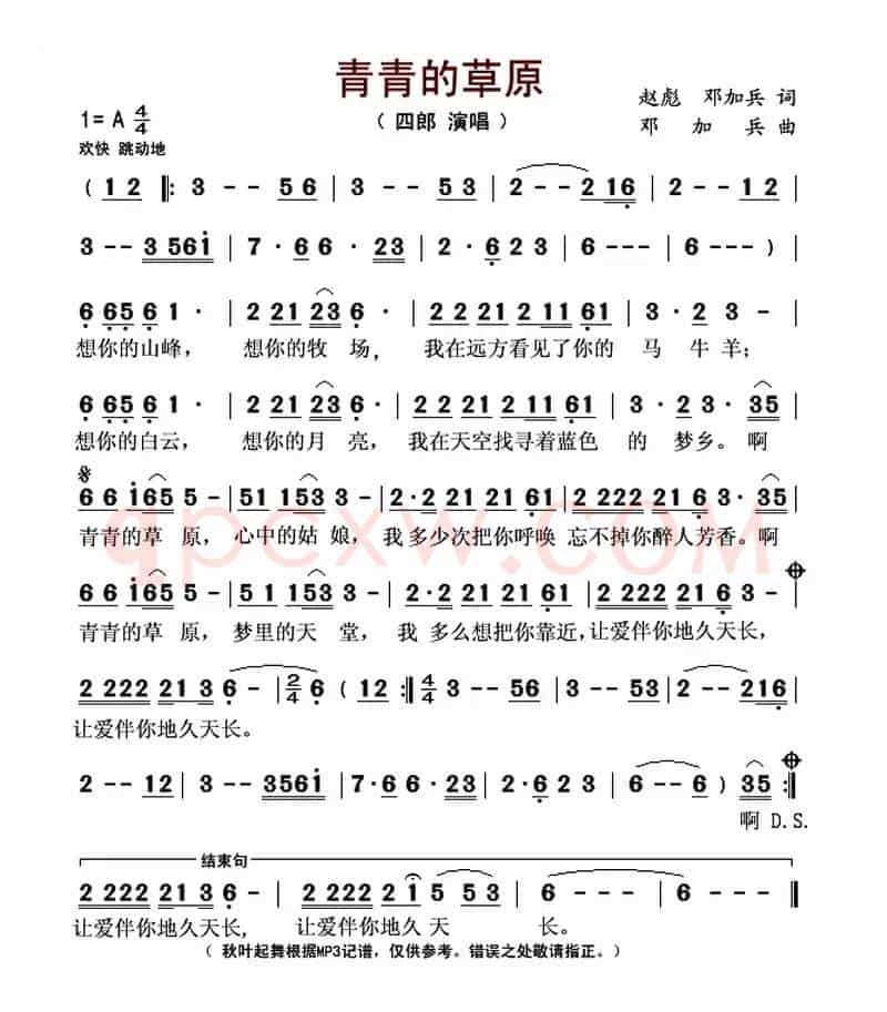 青青的草原（赵彪 邓加兵词 邓加兵曲）