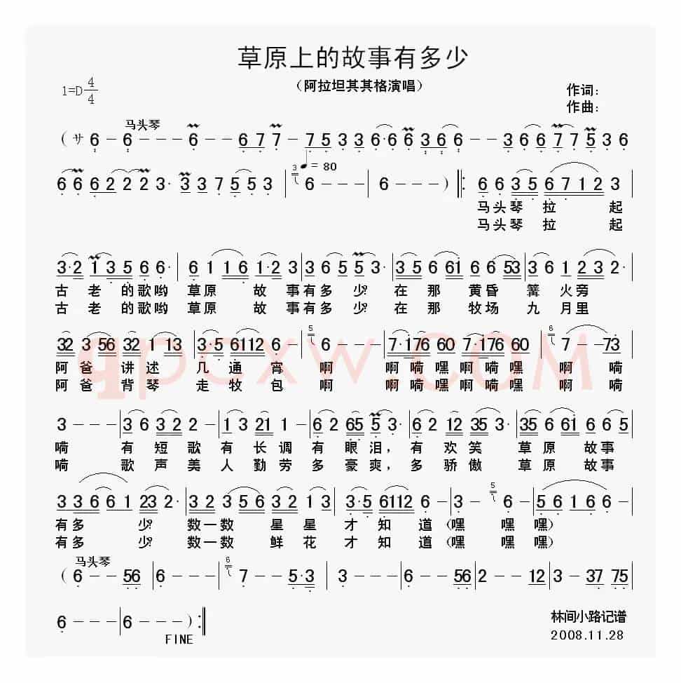 草原上的故事有多少