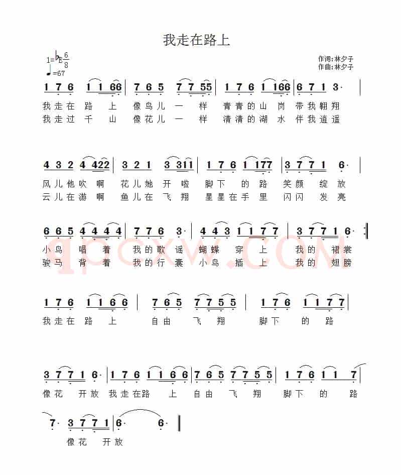 我走在路上