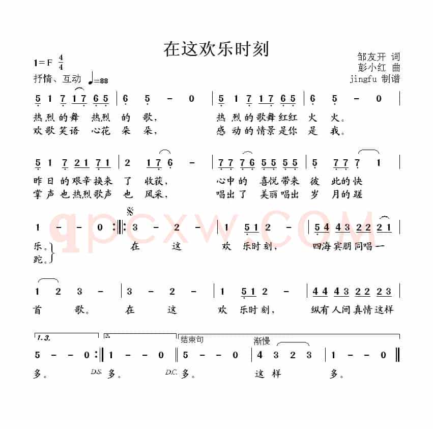 在这欢乐时刻
