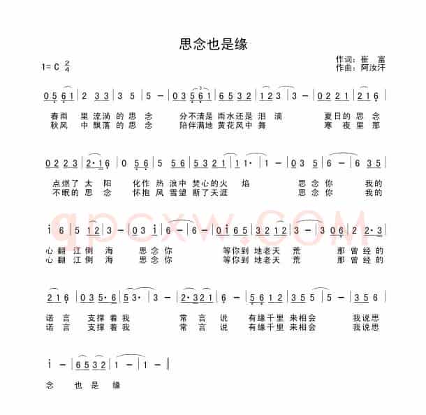 思念也是缘