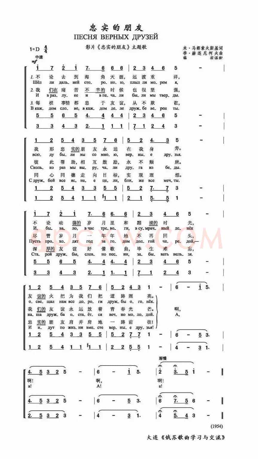 忠实的朋友ПЕСНЯ ВЕРНЫХ ДРУЗЕЙ（中俄简谱）