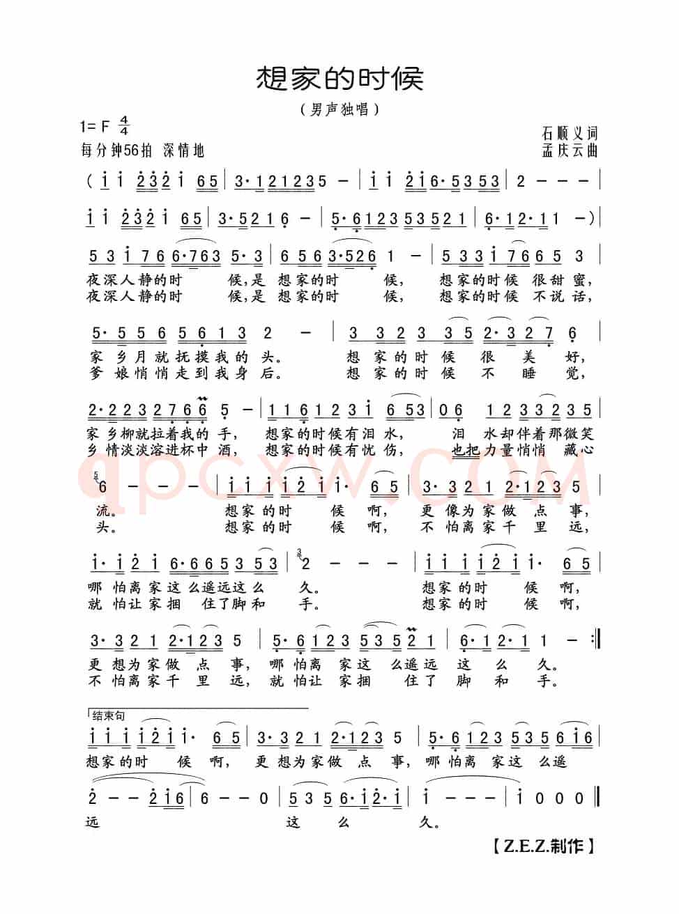 想家的时候（石顺义词 孟庆云曲）