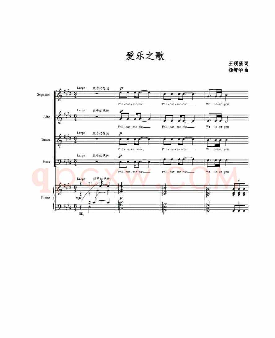 爱乐之歌（正谱）