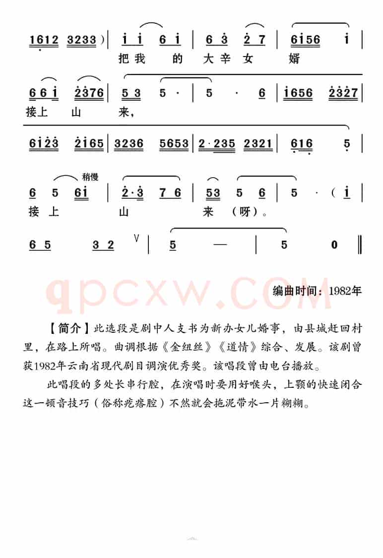 [云南花灯]翻山越岭脚步快（《书记请客》第6曲）