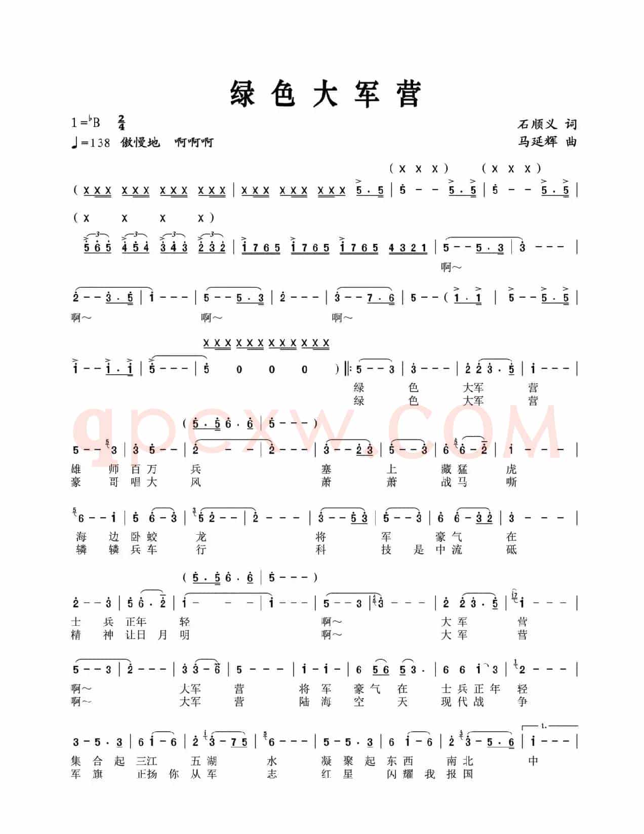 绿色大军营