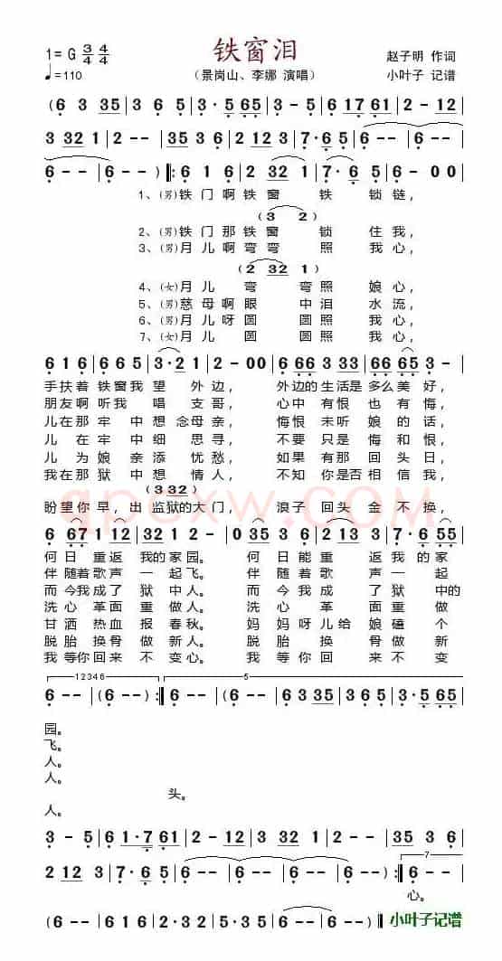 铁窗泪（景岗山、李娜演唱版）