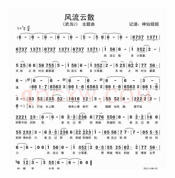 风流云散（《武当2》主题曲）