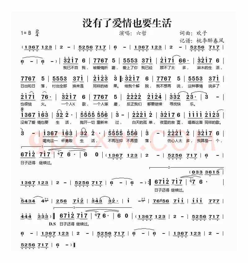 没有了爱情也要生活