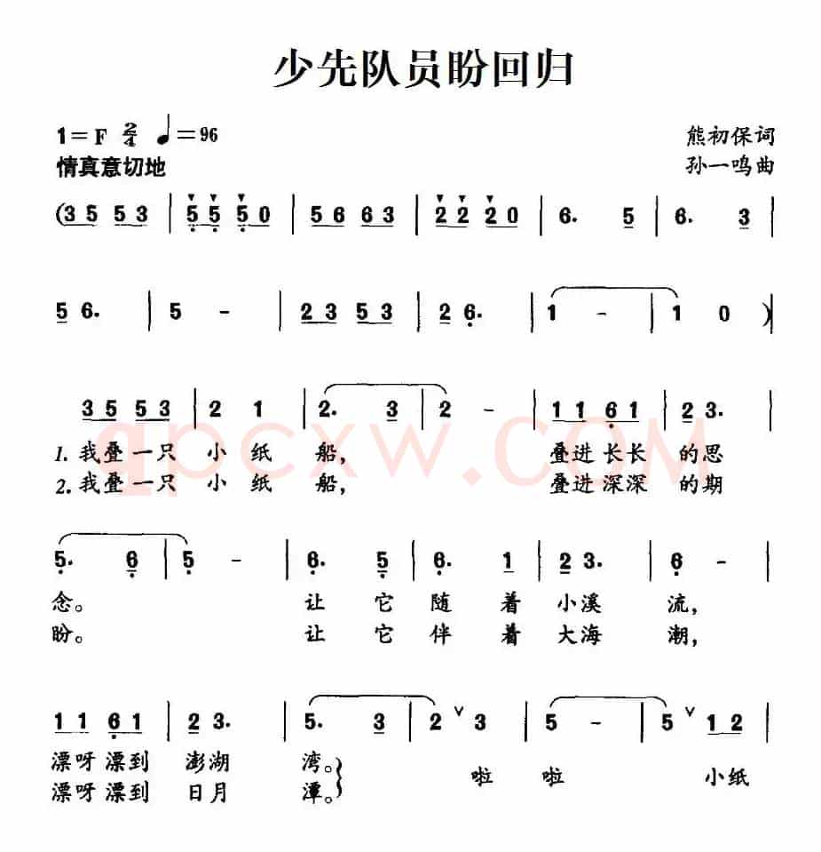 少先队员盼回归