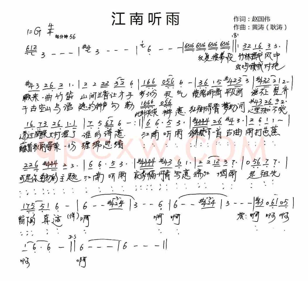 江南听雨(赵国伟词 黄涛(耿涛)曲)