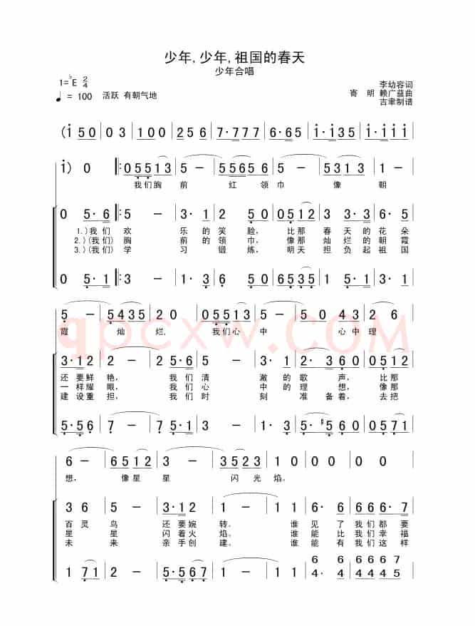 少年，少年，祖国的春天（合唱、版本一）