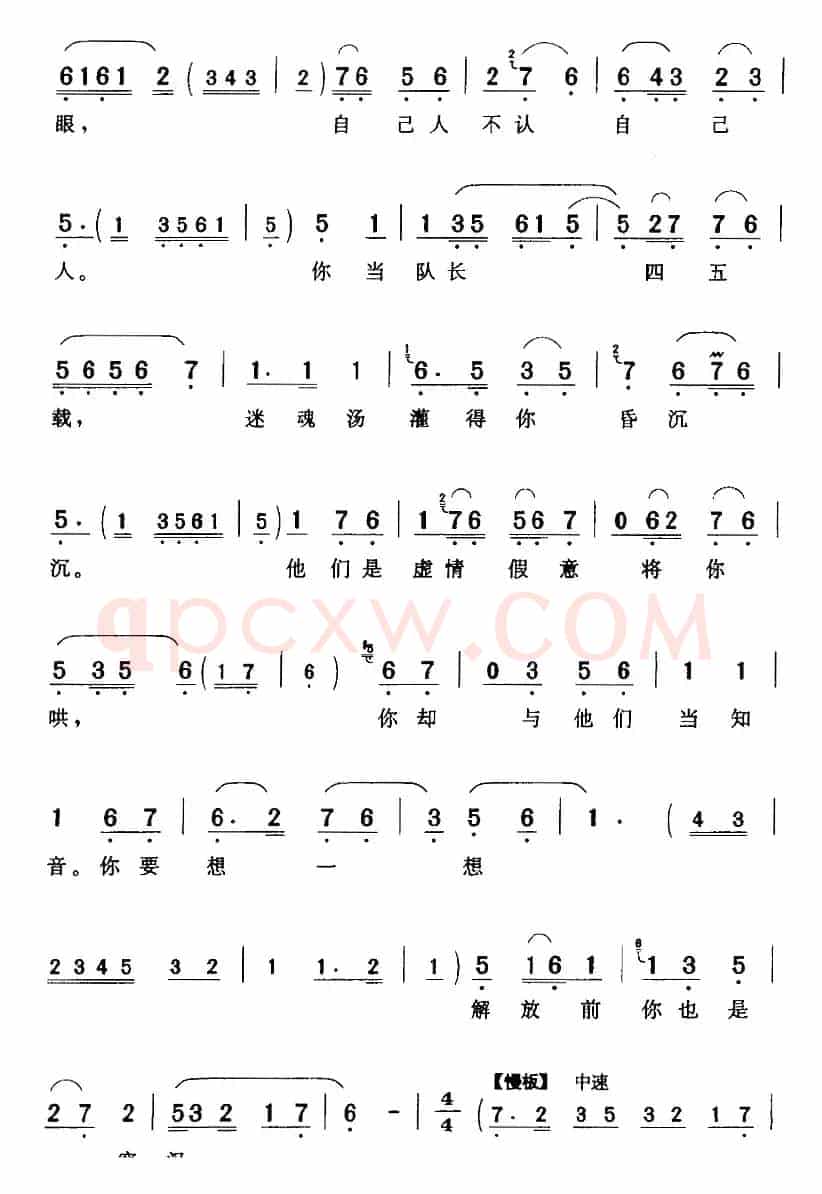 我良言苦口将你劝（《夺印》何文进[男]唱段）
