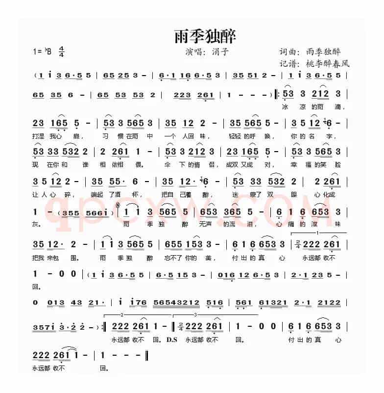 雨季独醉