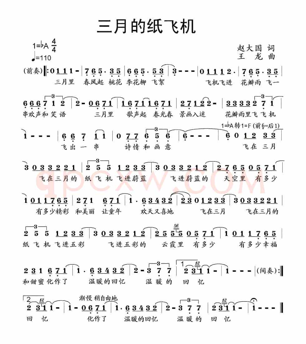 三月的纸飞机（赵大国词 王龙曲）