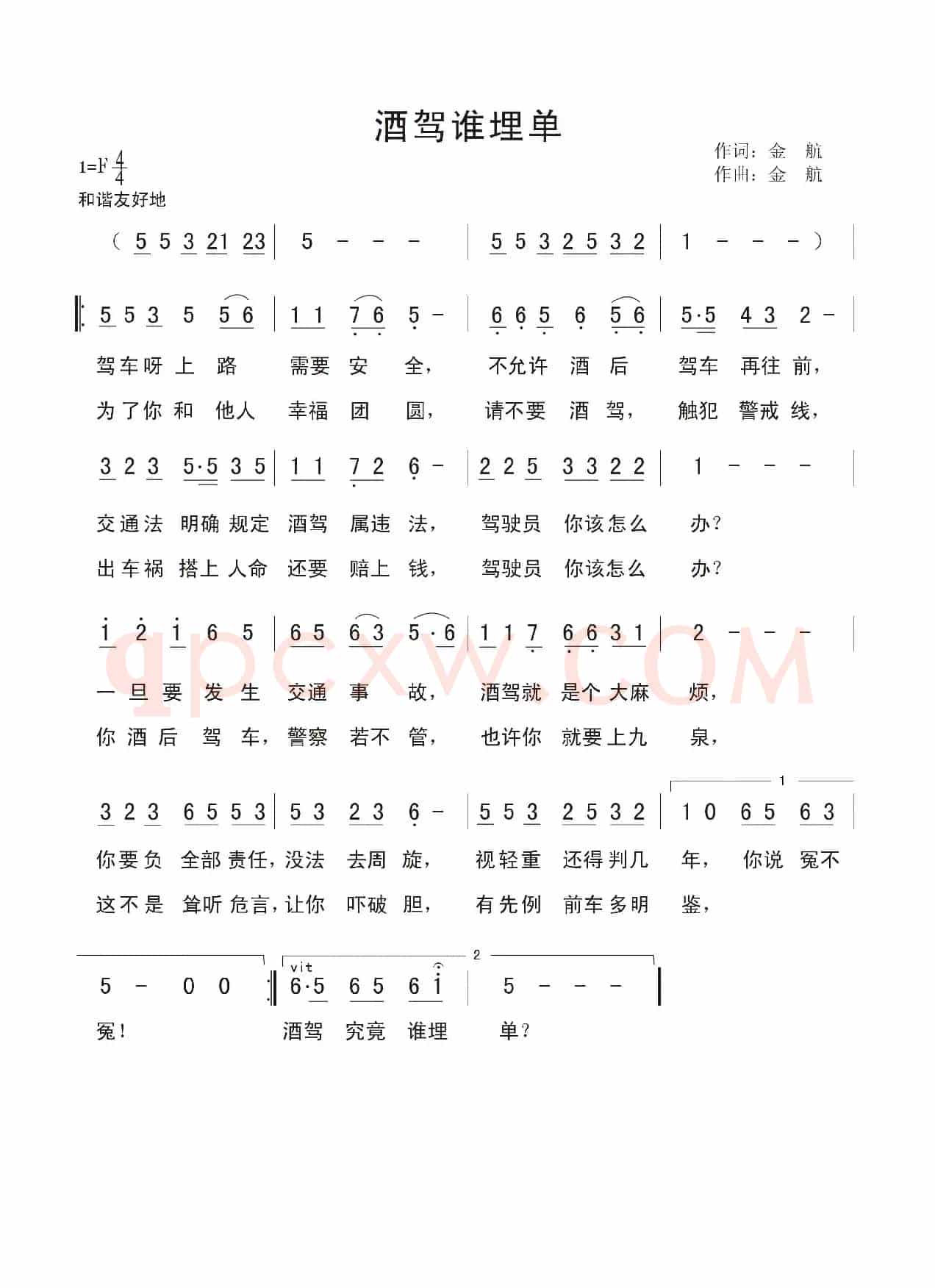 酒驾谁买单