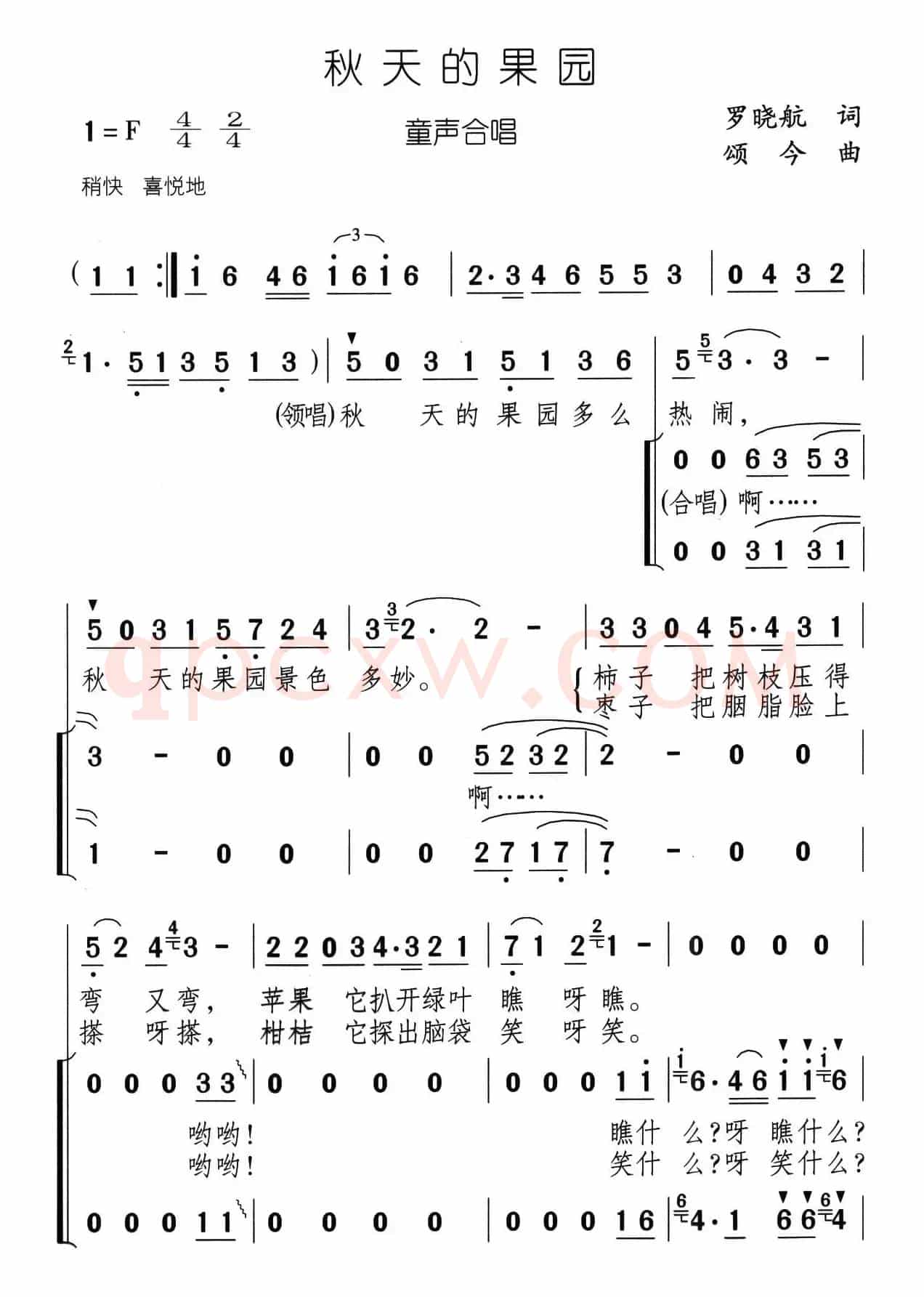 秋天的果园（罗晓航词 颂今曲、合唱）