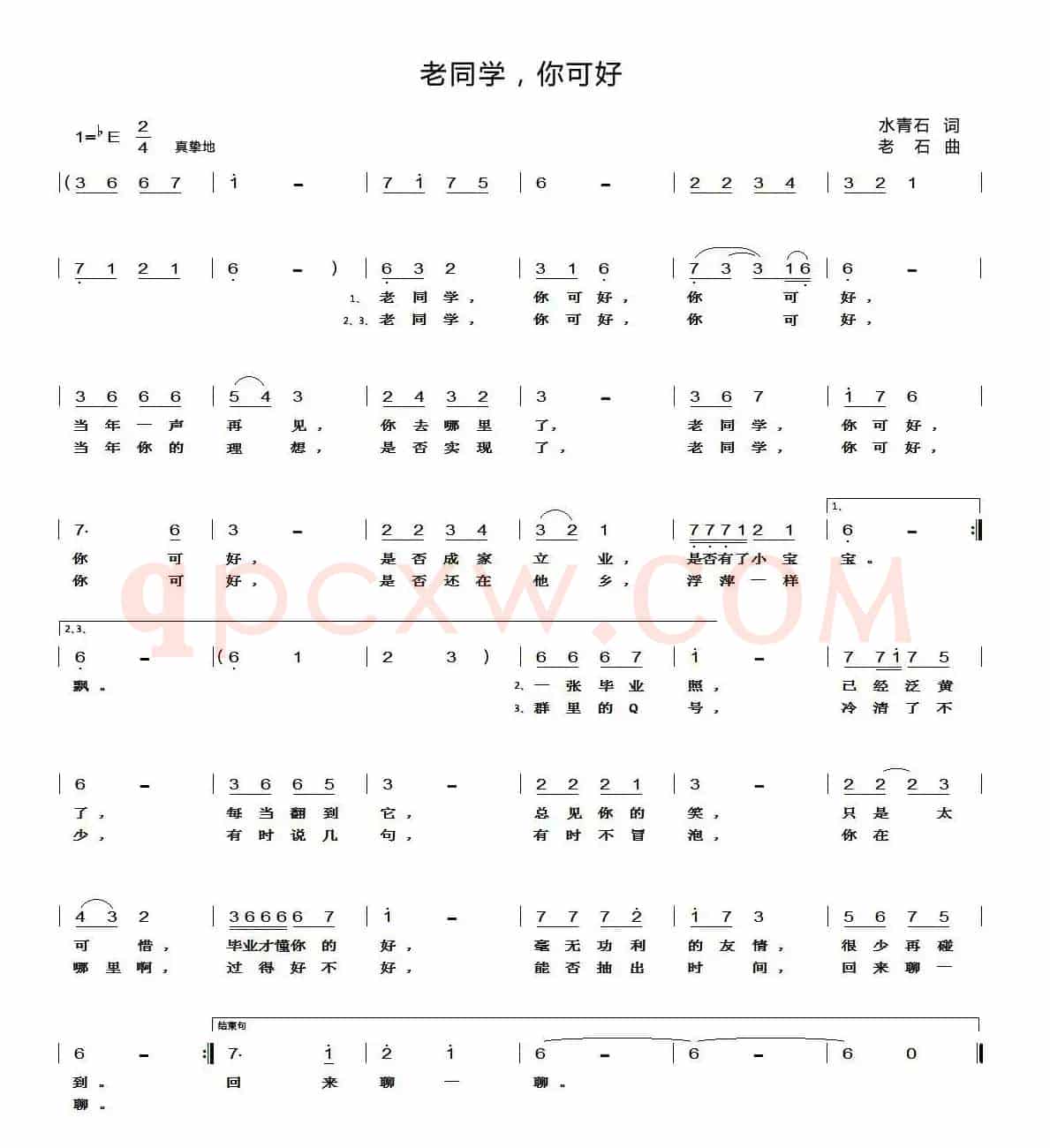 老同学,你可好