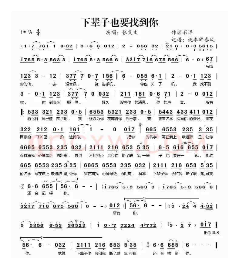 下辈子也要找到你（张艾文 词曲）