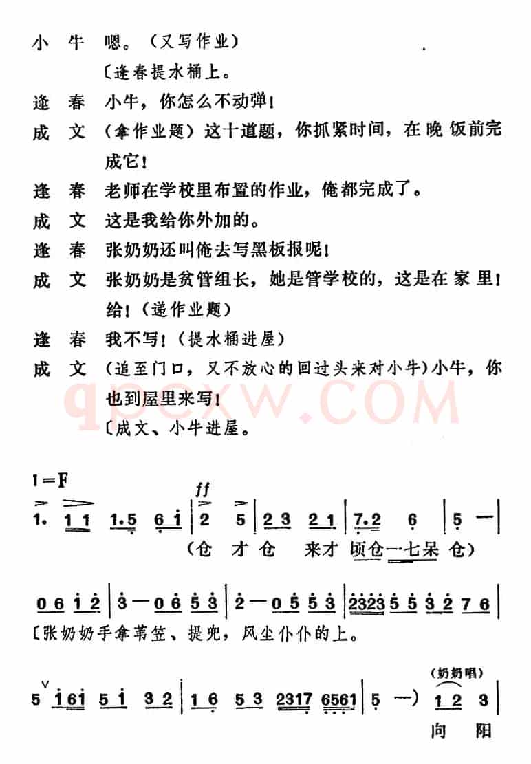 [吕剧]管得好（全本）