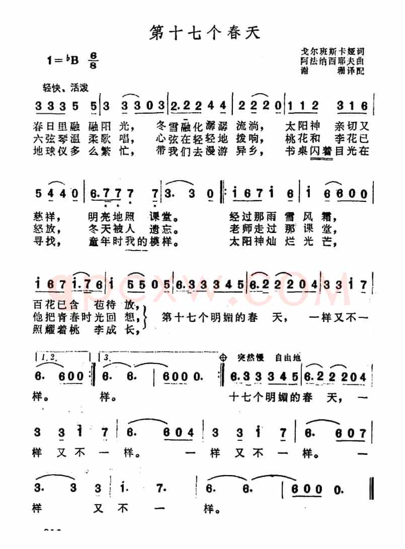 [前苏联]第十七个春天
