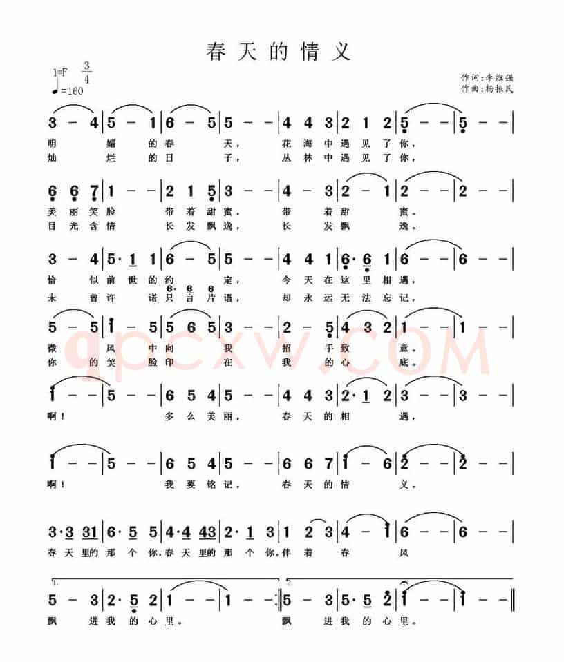 春天的情义
