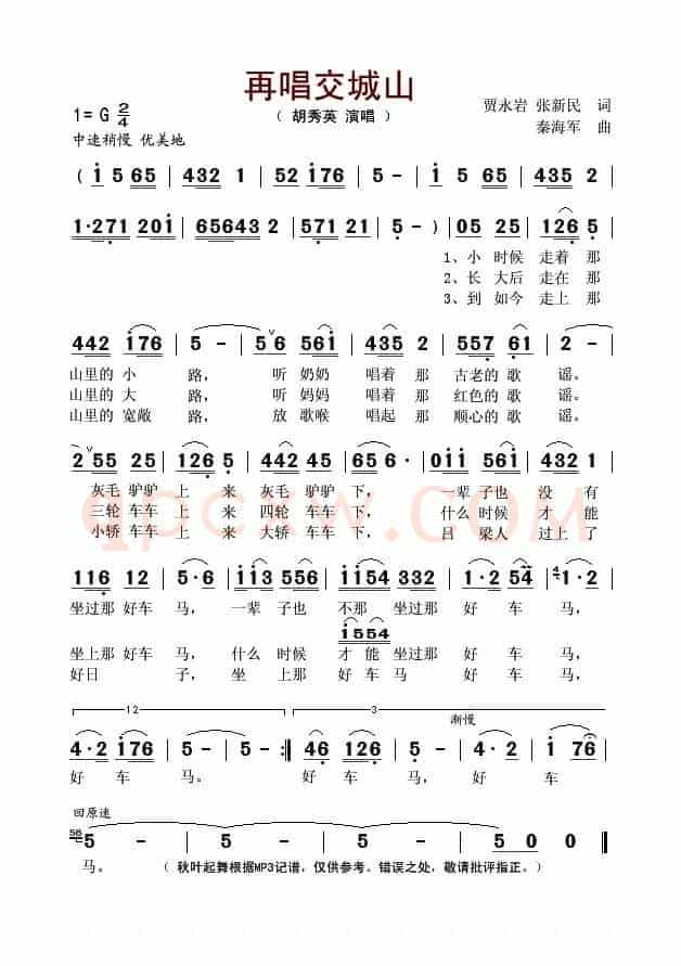 再唱交城山