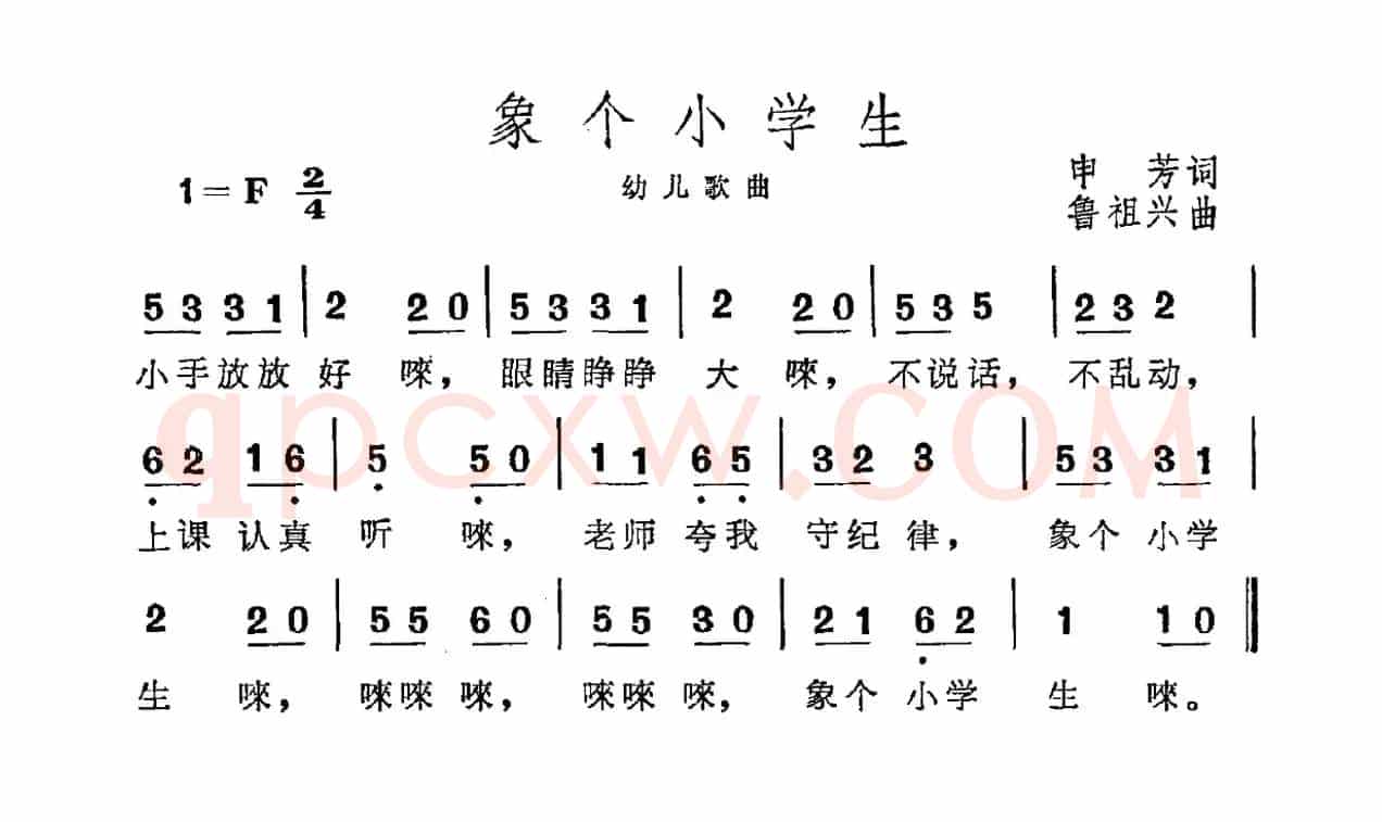 象个小学生