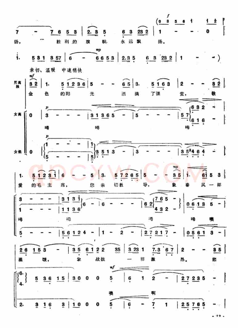 《毛泽东同志主办农民运动讲习所颂歌》组曲：三、毛主席站在讲坛上